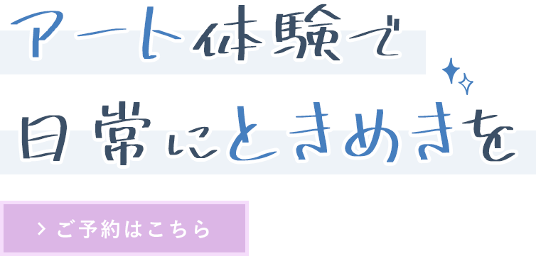 石膏プレートづくりや絵付け体験