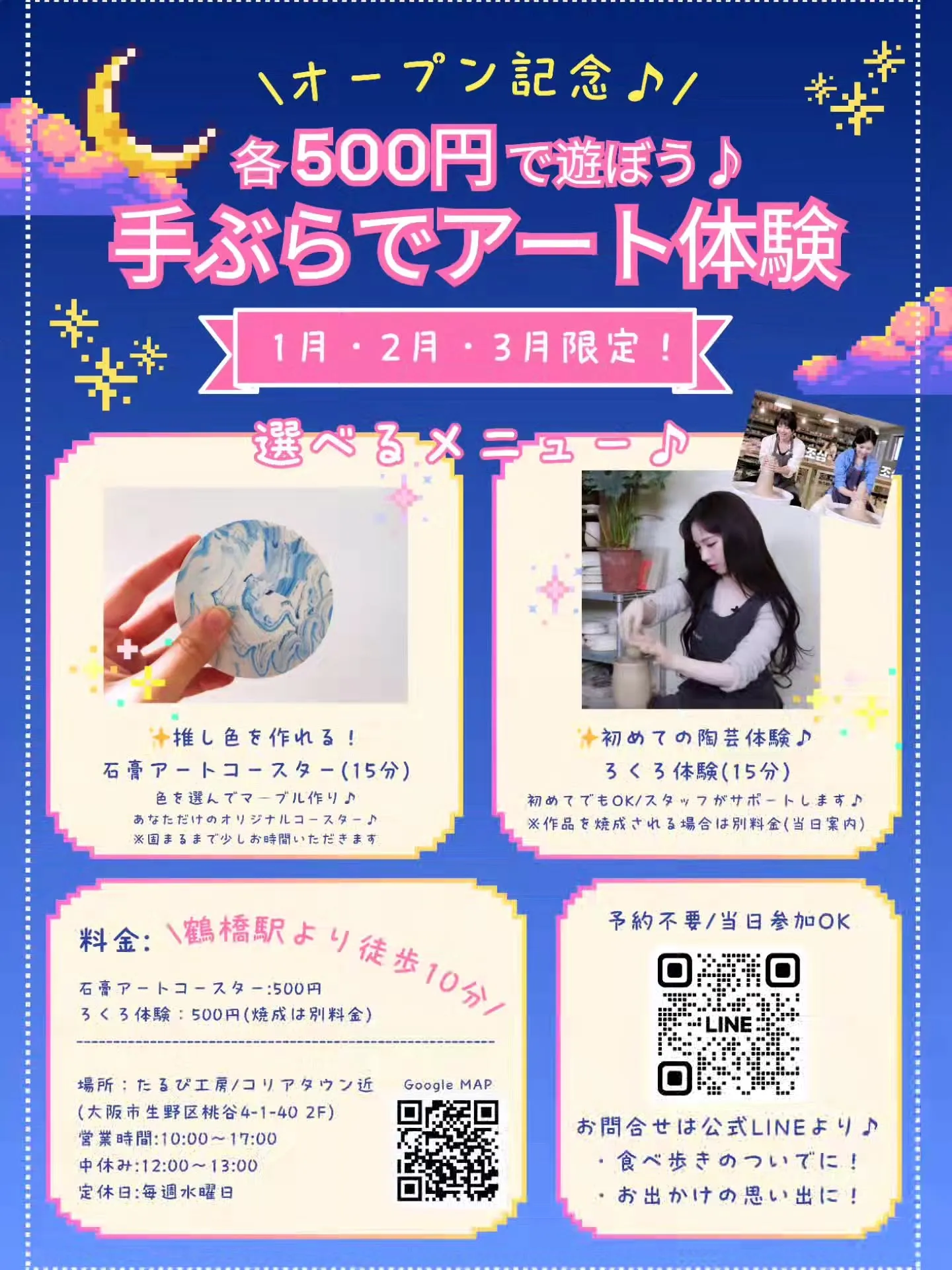 大阪・生野区【コリアタウン近く】で