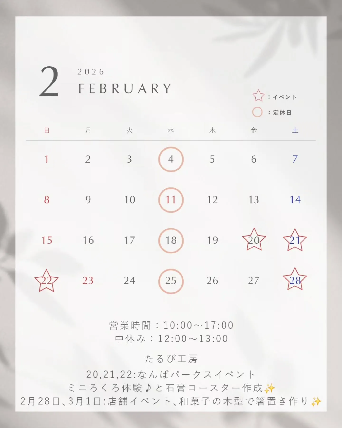 📅 2026年2月の営業スケジュール