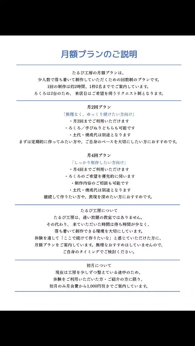たるぴ工房の月額プラン、